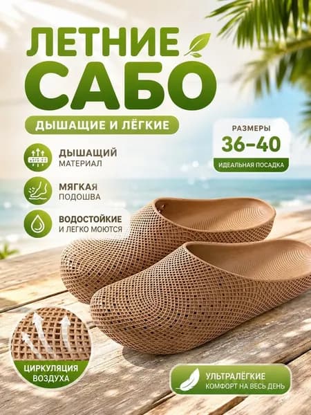 Сабо