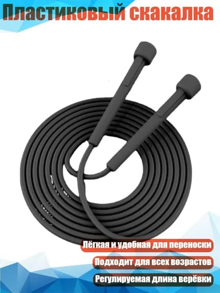 Спортивный канат