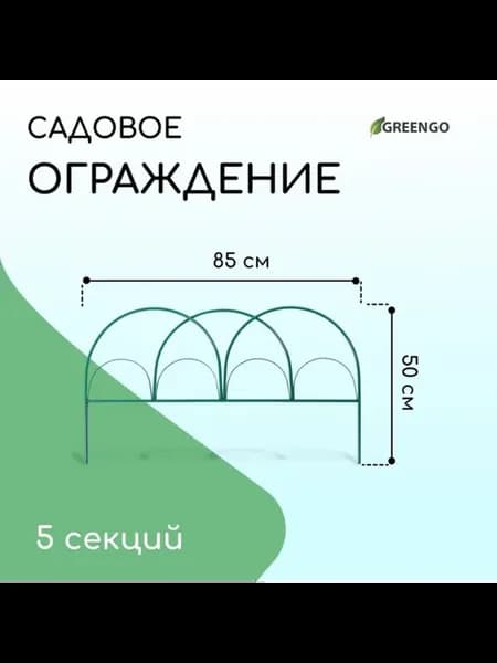 Декоративное ограждение 50х425 см, металлическое зеленое