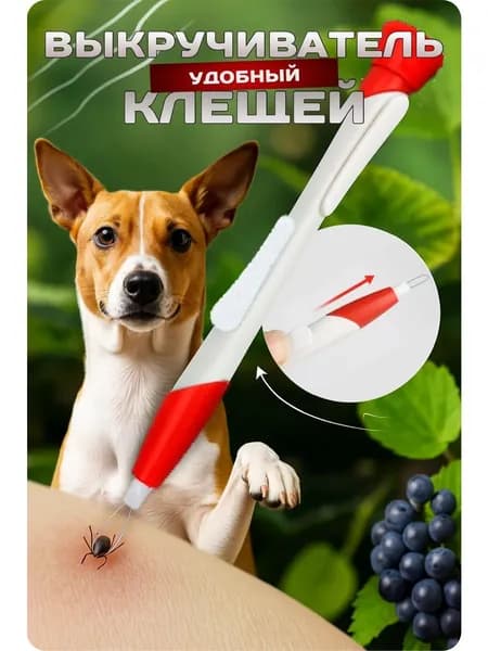 Удалитель клещей / выкручиватель / клещедер