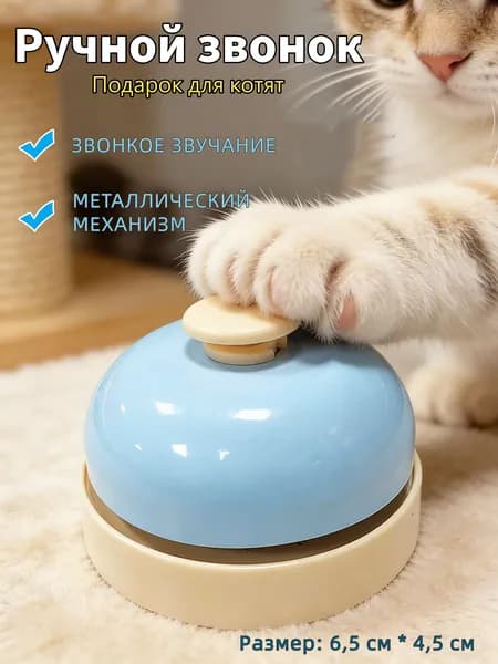 Звонок для животных