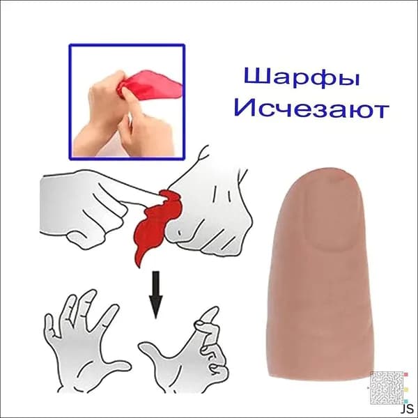 Палец для фокусов с платком, Набор для фокусов, Реквизит