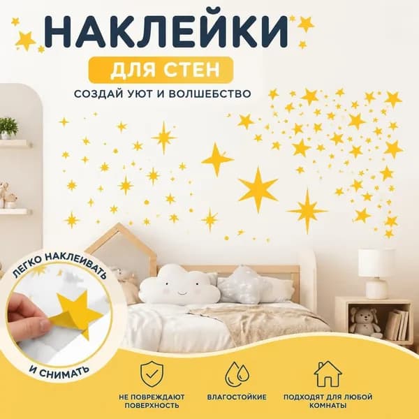 Набор декоративных наклеек Звезды для стен, DIY декор для детской комнаты, 1 шт