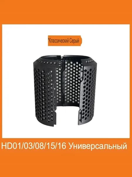 Фильтр для фена HD01 HD03 HD08 HD15 HD16