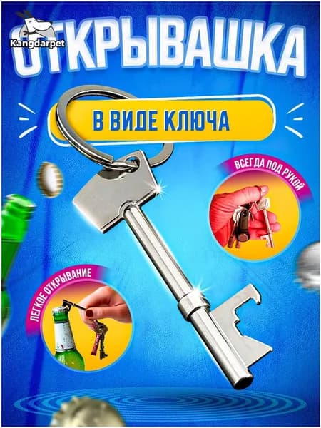 VPTrade Открывалка 7 см металл 1 шт серебристый