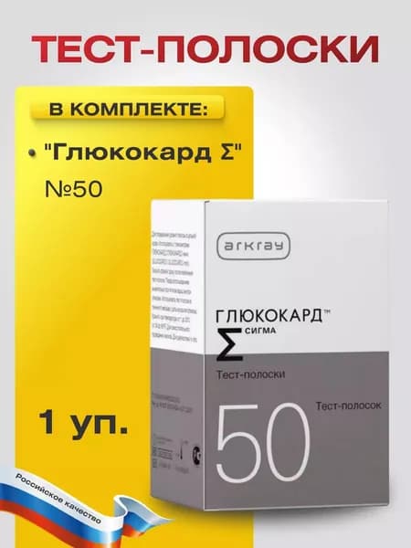 Тест-полоски для глюкометра Глюкокард Сигма №50
