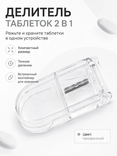 Таблетница на день, разделитель резак, аптечка, коробка для таблеток / Органайзер под лекарства