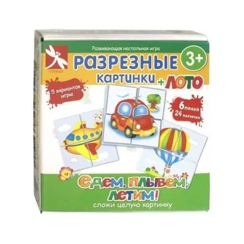 Детское лото Стрекоза "Едем, плывем, летим!". 2012 год