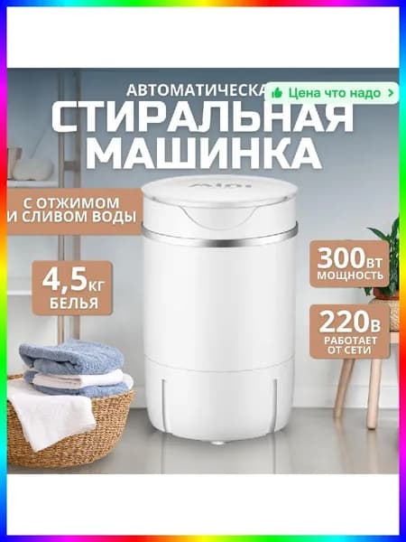 Центрифуга для отжима белья электрическая, 3000 об/мин, компактная, 325x325x520 мм, белая