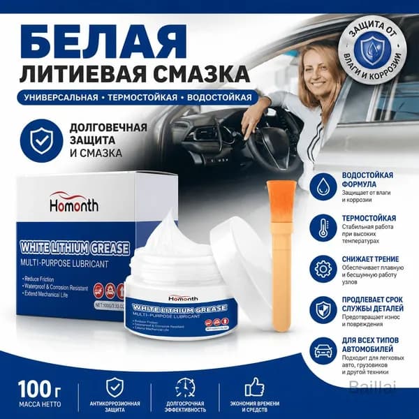 Смазка автомобильная, 100 мл, 1 шт.