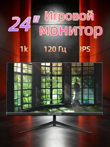 VecorSonic 24" Монитор 120 герц, FULL-HD, IPS (24cun 1k 120Hz ZH-WY1), IPS, 1920x1080 Full HD, 120 Гц, черно-серый