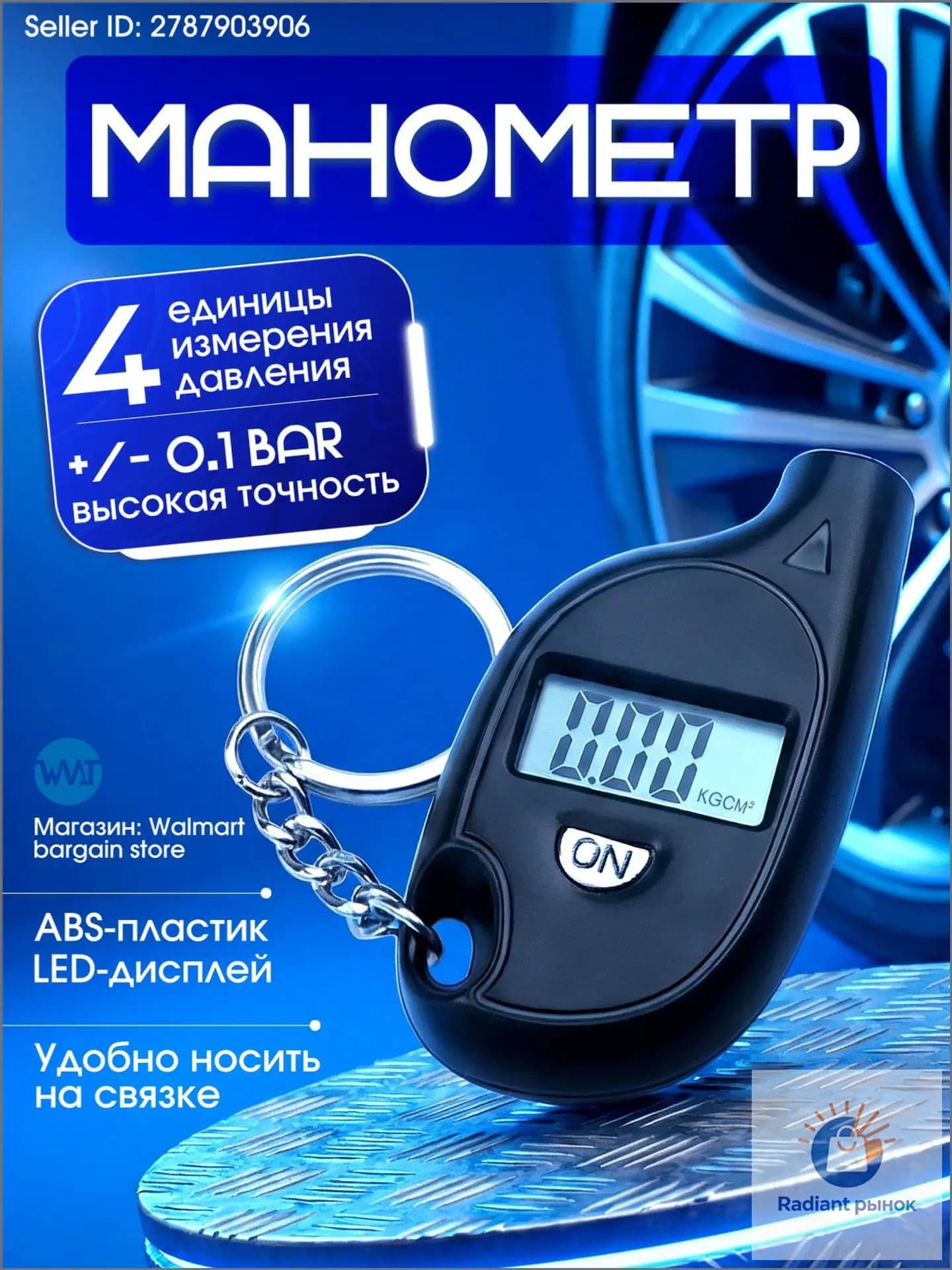Манометр автомобильный, 1 шт.