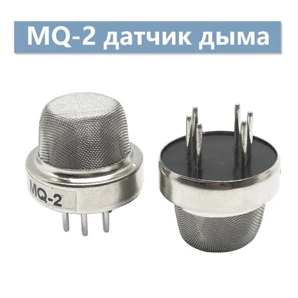 1 шт. MQ-2 газовый модуль 5В, детектор дыма и горючих газов для домашней безопасности Arduino, электронные компоненты