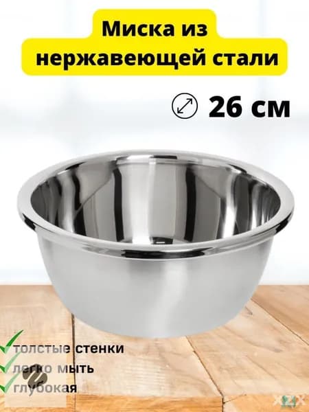 Миска металлический 3000 мл серебристый, 1 шт