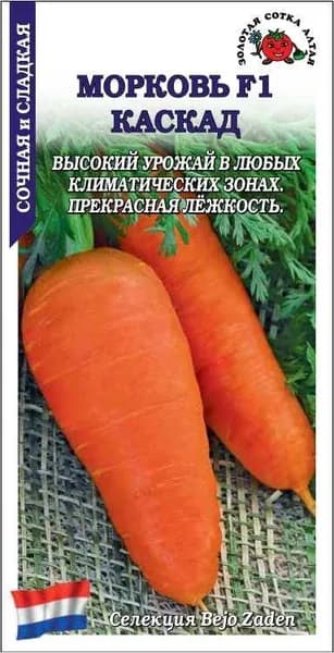 Морковь Каскад F1 Сотка 0,2г позднесп. 110-220г