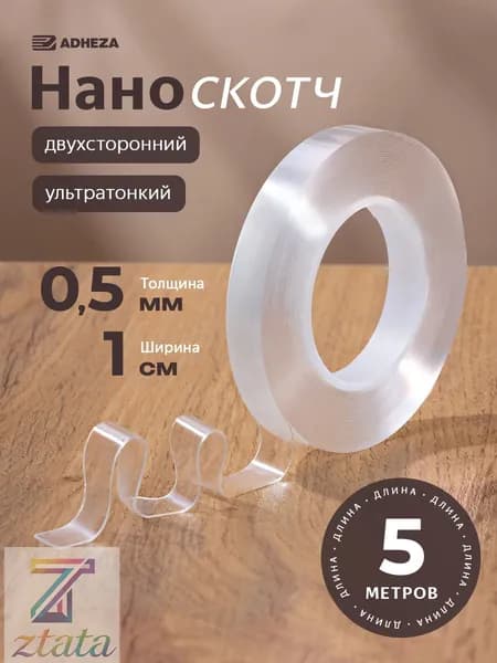 Клейкая лента канцелярская 10 мм x 5 м, 1 шт.