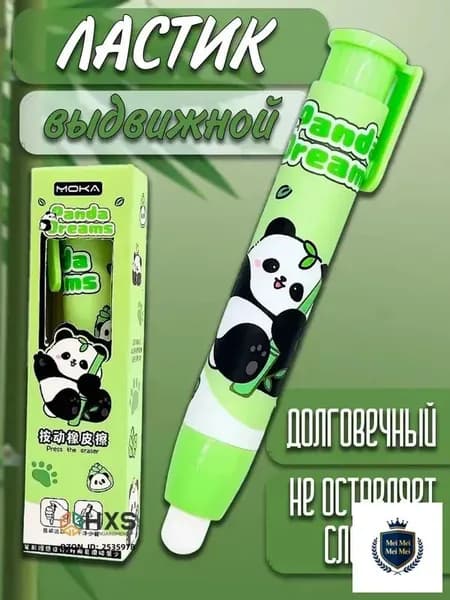 Ластик школьный выдвижной стерка резинка Панда