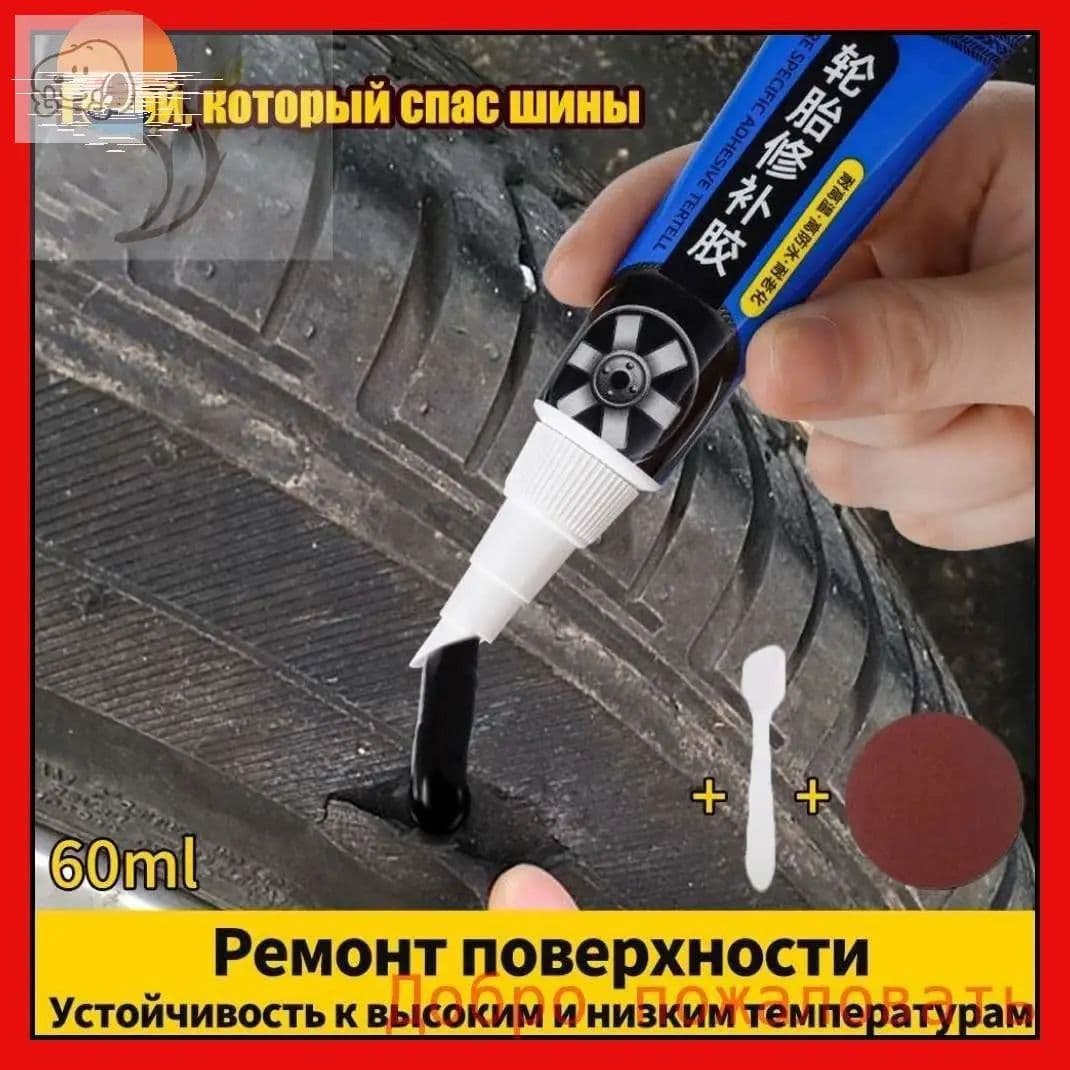 Клей шиноремонтный Готовый раствор, 60 мл, 1 шт.