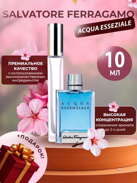 XOXO PARFUMER Наливная парфюмерия Acqua Essenziale отливант духов 10 мл