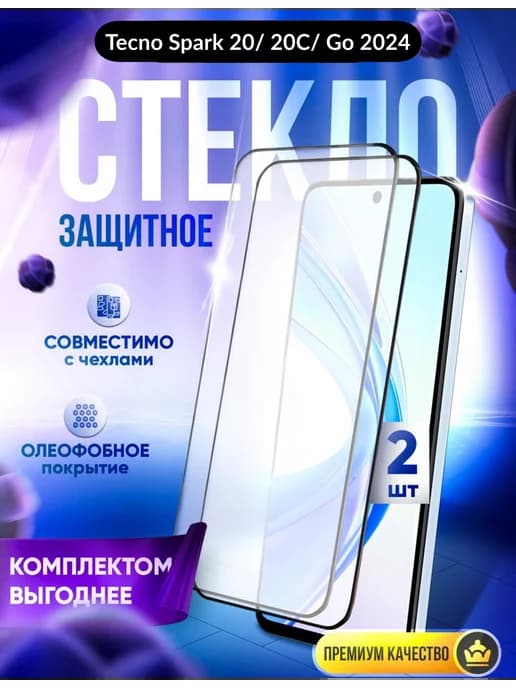 Защитное стекло на Tecno Spark 20 20c go 2024