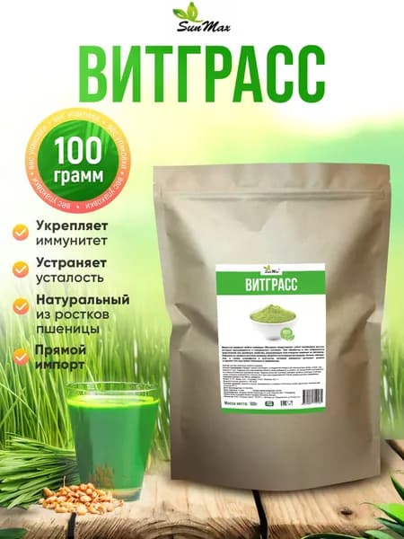Витграсс порошок из ростков пшеницы 100 гр