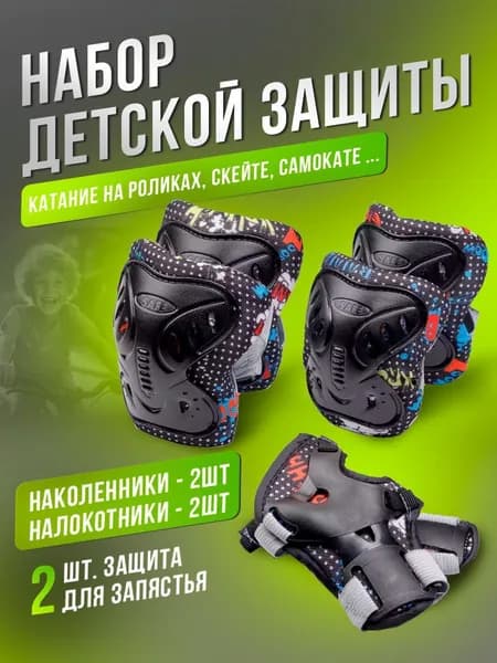 Набор защиты для катания на роликах, коньках, размер S, 9994А