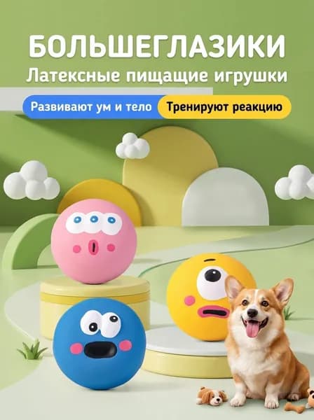 Игрушка для собак Латекс Монстрик с большими глазами, пищащая, прочная для грызения, для чистки зубов, от скуки для маленьких собак