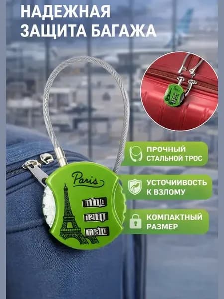 Замок кодовый для багажа