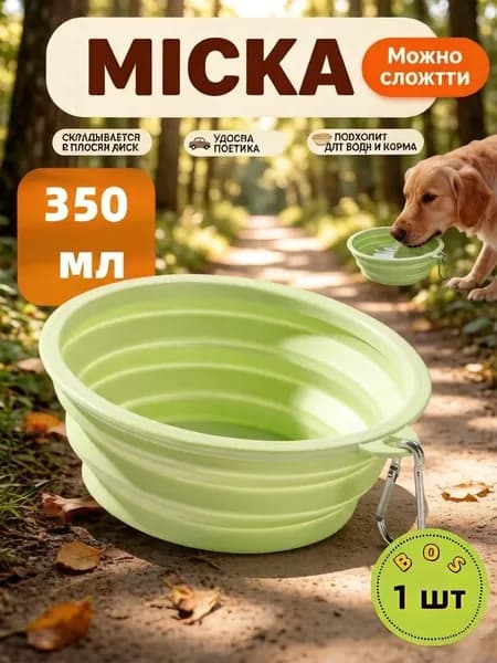 Складная миска