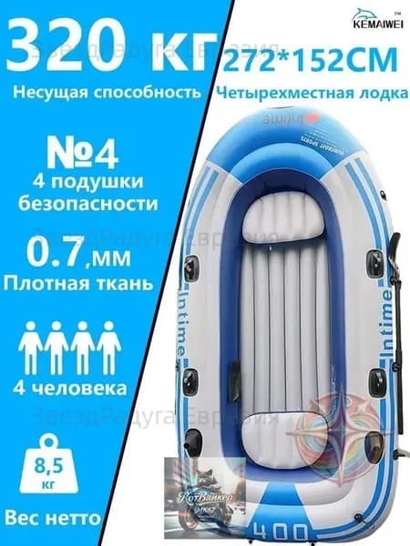 Лодка, 272 см