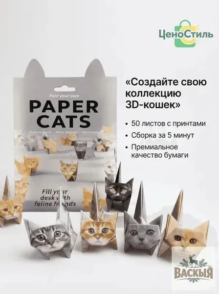 Набор для оригами содержит 50 листов оригами в форме котенка