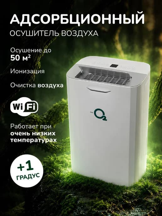 Осушитель воздуха для подвала, дома, квартиры с HEPA фильтро
