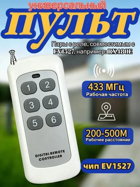 Беспроводной радиочастотный пульт для ворот дистанционного управления 433 МГц, 6 канала, 1527, код обучения для бытовой техники