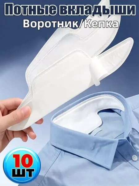 Вкладыши от пота