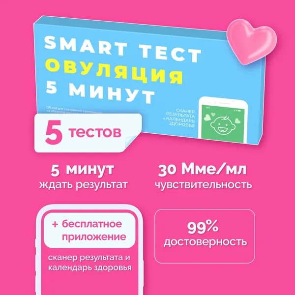 Тест на овуляцию SMART ТЕСТ, 5 шт