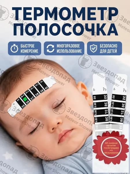 Термометр-наклейка на лоб для детей и взрослых, 10 шт., многоразовый