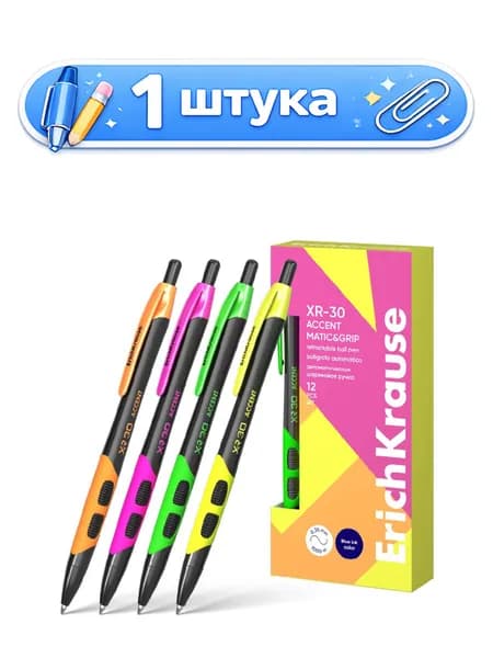 Ручка шариковая автоматическая ErichKrause ХR-30 Matic & Grip Accent, синяя 0,7мм 61083