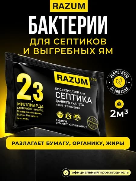 Биоактиватор для септика, дачного туалета и выгребной ямы RAZUM 75 г