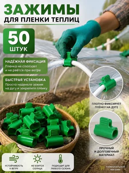 Комплект креплений, ABS пластик, 50 шт