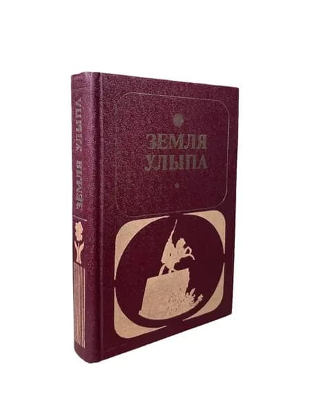Земля Улыпа