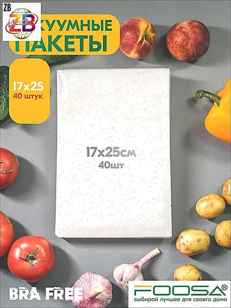 Пакеты для вакууматора, рифленые, 17х25 см 40 штук, для заморозки, упаковки продуктов.