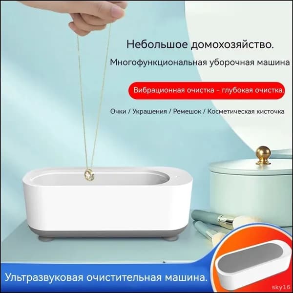 Ультразвуковое устройство для стирки