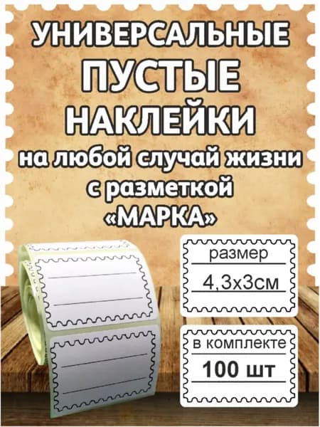 Этикетка для банок, бутылок, для контроля срока годности 4.3 x 3.1 см, 100 шт.