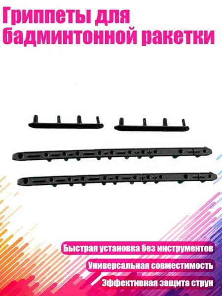 Набор для бадминтона