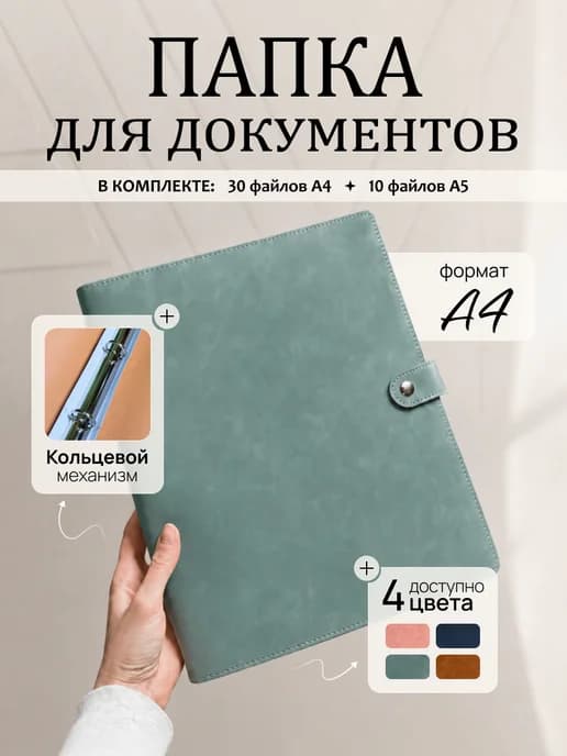 Папка для документов семейная А4 на кольцах с файлами