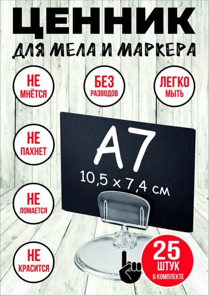 Ценник табличка (74-105 мм) для маркера и мела. Черный пластиковый. 2-х сторонний. 25 шт в упаковке.