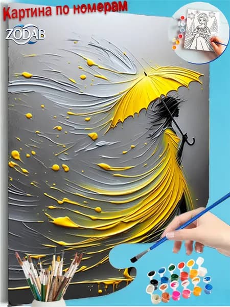 Картина по номерам Желтый зонт и женщина под дождем, 40X50cm, для интерьера дома, подарок для взрослых