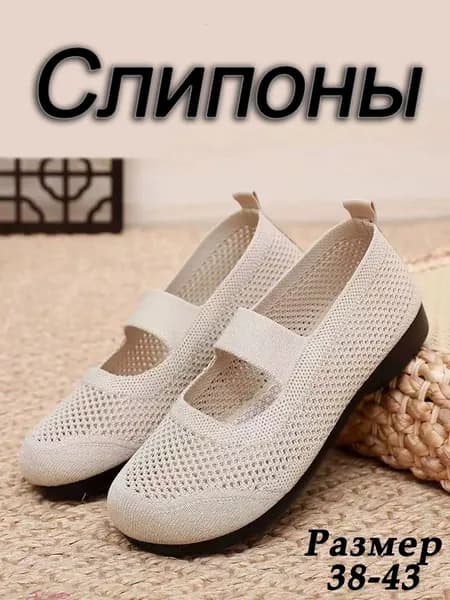 Слипоны