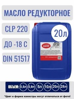 Редукторное масло 220 (CLP 220; VG 220) 20 л.