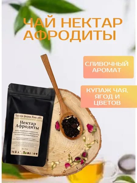 Чай черный ароматизированный "Нектар Афродиты"